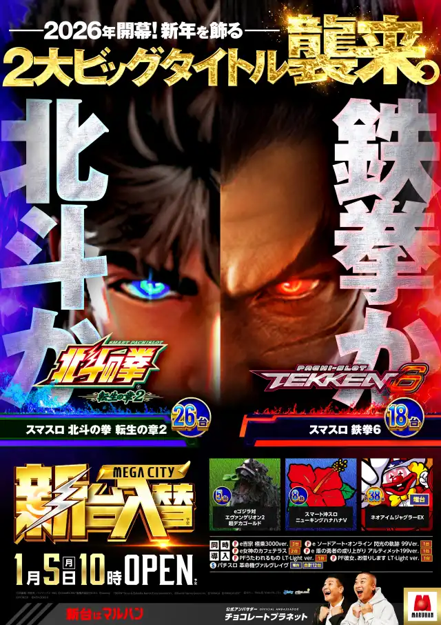 マルハンメガシティ2000 蒲田7 | P-WORLD